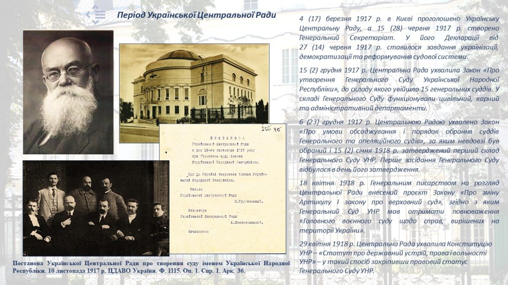 Відображення історії суду України в архівних фондах ЦДАВО України