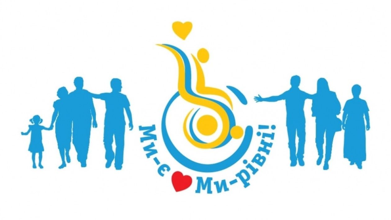 «Інвалідність – це не вирок! Ми – є ! Ми – рівні!» Виставка документів ЦДАВО України до Міжнародного дня людей з інвалідністю