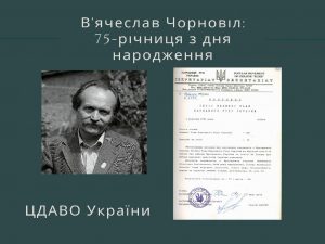 В’ячеслав Чорновіл: 75 річниця з дня народження