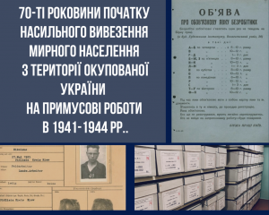 70-ті роковини початку насильного вивезення мирного населення з території окупованої України на примусові роботи в 1941-1944 рр.