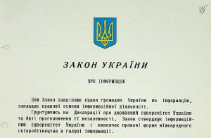 Закон України від 02 жовтня 1992 р. № 2657-ХІІ «Про інформацію»