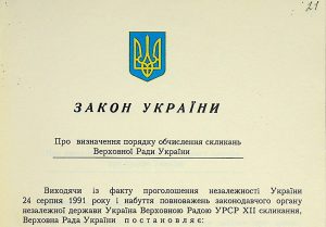 Закон України від 1 лютого 2000 р. № 1420-ХVІ «Про визначення порядку обчислення скликань Верховної Ради України».