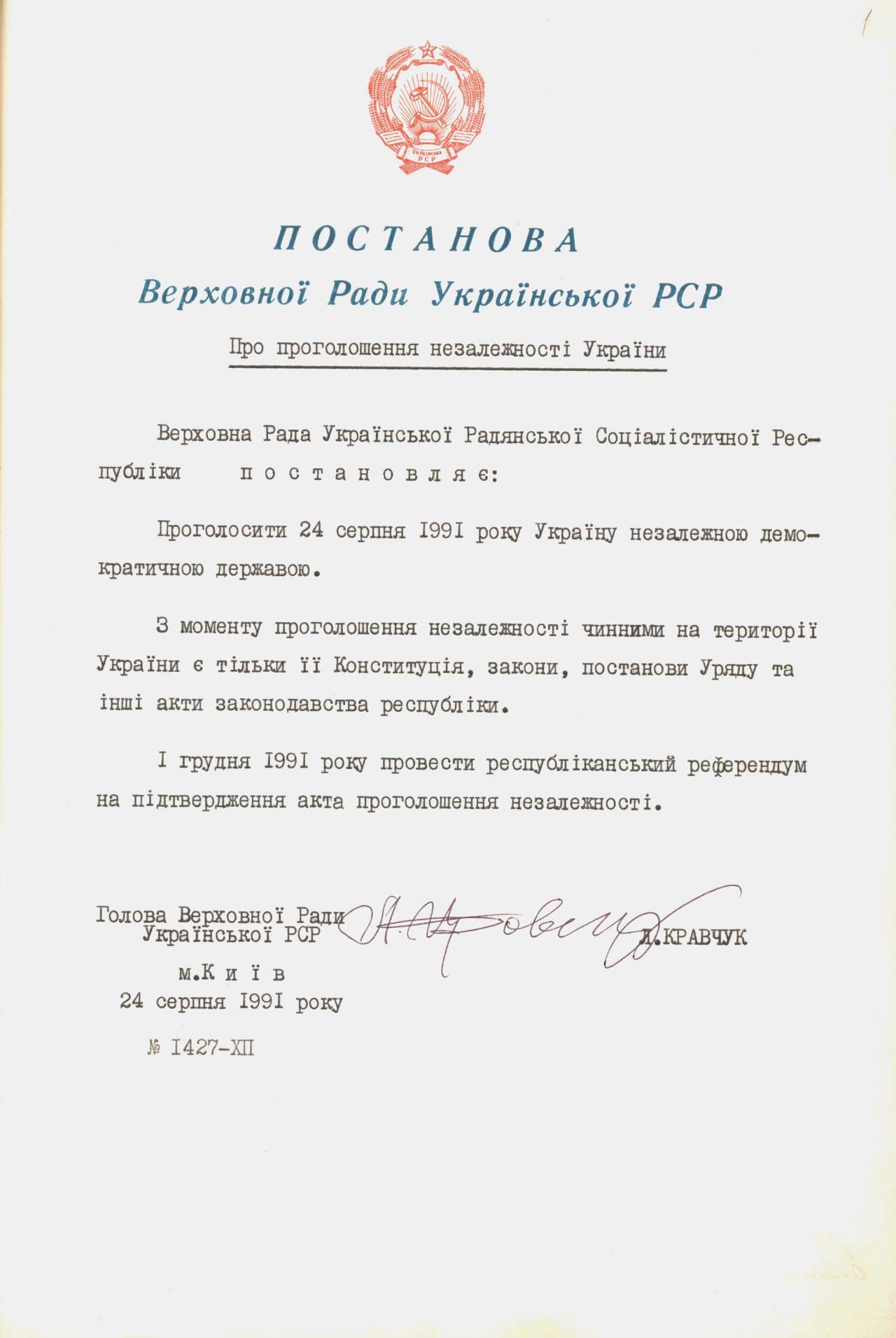 Постанова Верховної Ради Української РСР від 24 серпня 1991 р. № 1427-ХІІ «Про проголошення незалежності України»